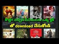 వీడియో క్రింద Description  మీద cklic చేయనడి One click to download movies in Telugu