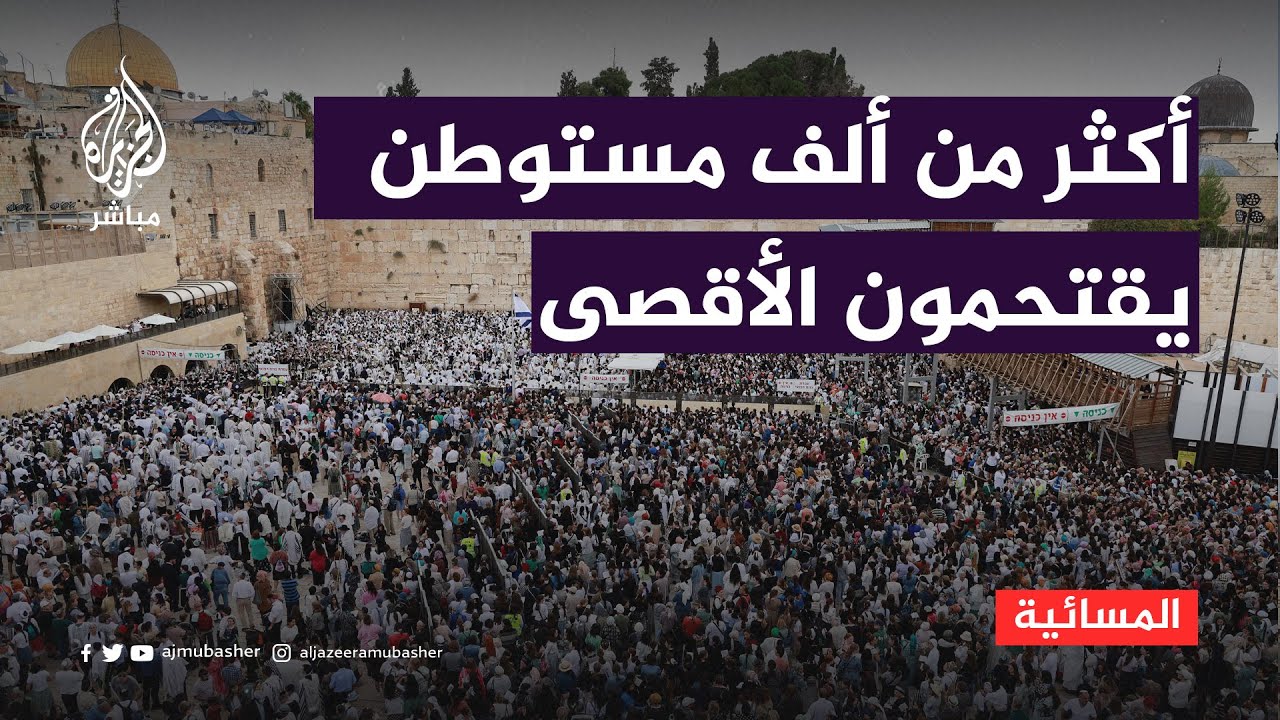مئات المستوطنين يقتحمون الأقصى والاحتلال يعتدي على المرابطات