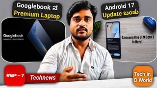 Tech News EP -7 ⚡| Googlebook Laptop ಗಳು, Android 17 ನ Update, Hp Omnipad, Realme 16T ⚡🔥