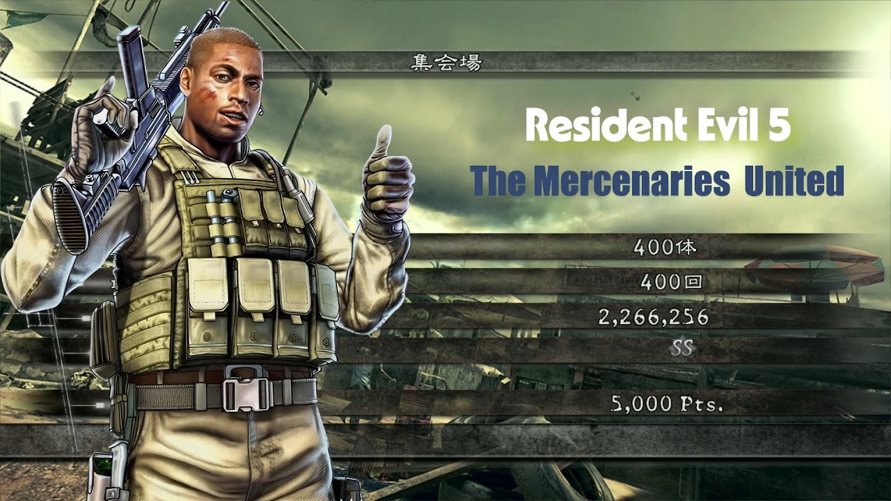 バイオハザード5 集会場 アンリミテッド 2266k ジョッシュ Josh BSAA マーセナリーズ The Mercenaries United