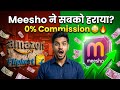 Meesho की चौंकाने वाली सफलता 😱 | कैसे Amazon और Flipkart को पीछे छोड़ा? | Zero Commission Secret