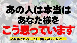 投稿から3日で"動いた"の声続出。あなた様はあの人からこう思われているそうです。放送するか悩むレベルの信じられない動画になってしまいました……