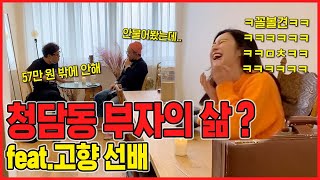 (몰카)오랜만에 만난 고향 선배가 청담동 허세남이라면? ㅋㅋㅋㅋㅋㅋ