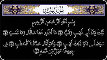القرآن الكريم كاملاً الشيخ ماهر المعيقلي - سورة المسد - Holy Quran Al-Masad - جودة عالية