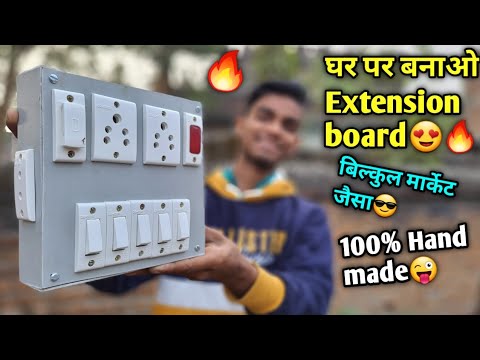 How to make extension board at home 😍 | घर पर बनाना सिखो | AK