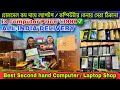 2nd hand Used Computer Cheap Price In Kolkata|computer parts wholesale price|kolkata computer market