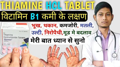 THIAMINE hydrochloride tablets | thiamine hydrochloride tablet ip 100 mg | thiamine vitamin b1