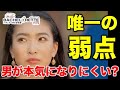 【バチェロレッテ3】亜樹さんの唯一の弱点!?男が本気になりにくい理由とは/2〜4話・感想・考察