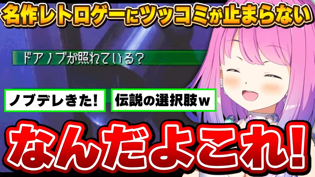 名作レトロゲーの｢伝説の選択肢｣にツッコミが止まらないルーナ姫～ダブルキャスト面白まとめ～【姫森ルーナ/ホロライブ切り抜き】