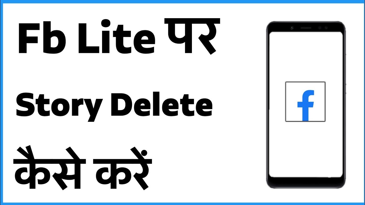Fb Lite Se Story Kaise Delete Kare | How To Delete Facebook Lite Story
