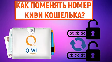 Как войти в киви Если сменил номер телефона