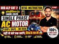 🔥RRB ALP CBT 2|| BTSC - ELECTRICIAN TRADE || Single Pahse AC MOTOR || 100% Selection Live Class