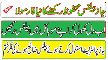 Jazz Balance Saver | How To Save Jazz Balance Using Internet | Official Info