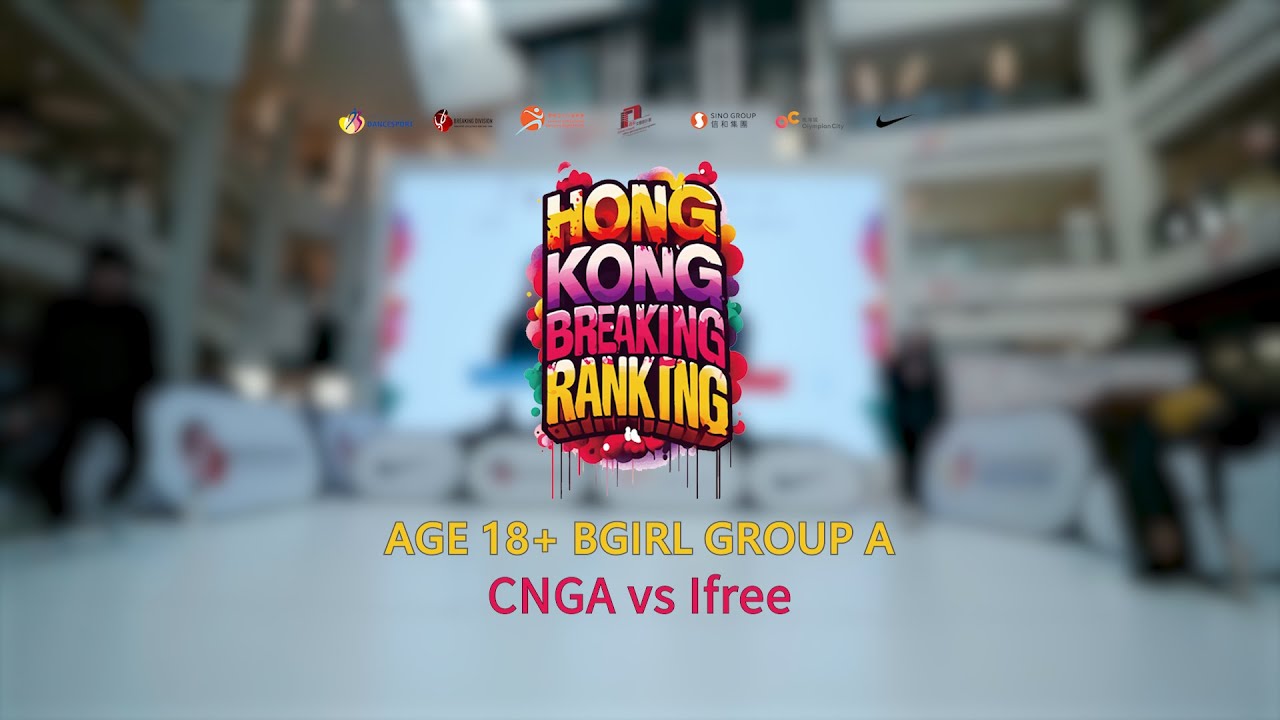 CNGA vs Ifree | Group A | 18+ Bgirl | Hong Kong Breaking Ranking 2024 ...