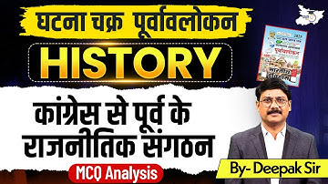 Ghatna Chakra History | Modern History कांग्रेस से पूर्व के राजनीतिक संगठन | By Deepak Sir | StudyIQ