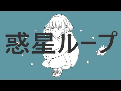 [電波外星Aika] 惑星ループ  / 行星環  踊ってみた [Acg dance] [宅舞]