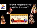 yakshagana - ಯಕ್ಷಗಾನ - ಕಂಸ ದಿಗ್ವಿಜಯ -ಅಮೂಲ್ಯ ,ರೋಹಿತ್  -ಜನ್ಸಾಲೆ ಪದ್ಯ