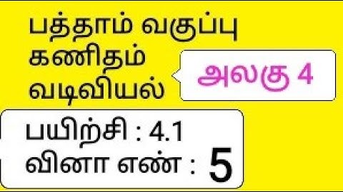 TN 10th Maths Tamil Medium Chapter 4 Geometry Exercise 4.1 Sum 5