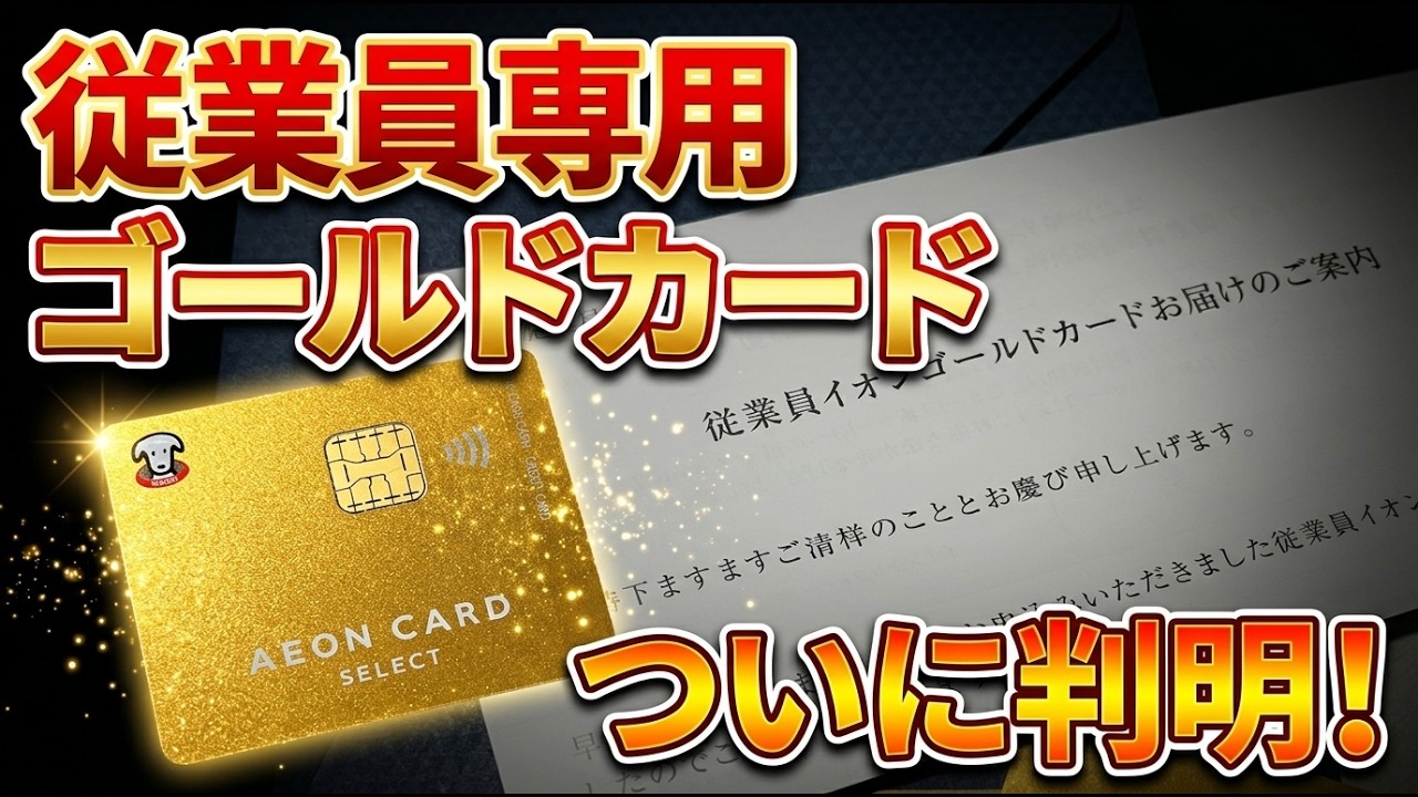 イオン 従業 員 カード