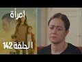 مسلسل امرأة الموسم 2 الحلقة 45