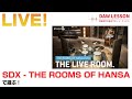 【ドラム音源】SDX - THE ROOMS OF HANSA で遊ぶライブ配信