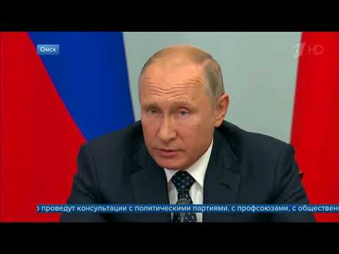 Владимир Путин о пенсионной реформе (28.08.2018)