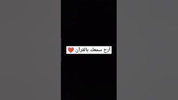 أرح سمعك لمدة34ثانية إنها سورة الرحمان تلاوة هادئة تريح النفس