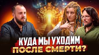 Что после смерти тела? Можно ли увидеть свои похороны?