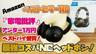 【Ankerヘッドホン】大人気 Life Q30ノイキャンヘッドホンのご紹介(Soundcore Life Q30)