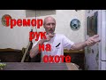 МАНДРАЖ В РУКАХ-злейший ВРАГ точного выстрела