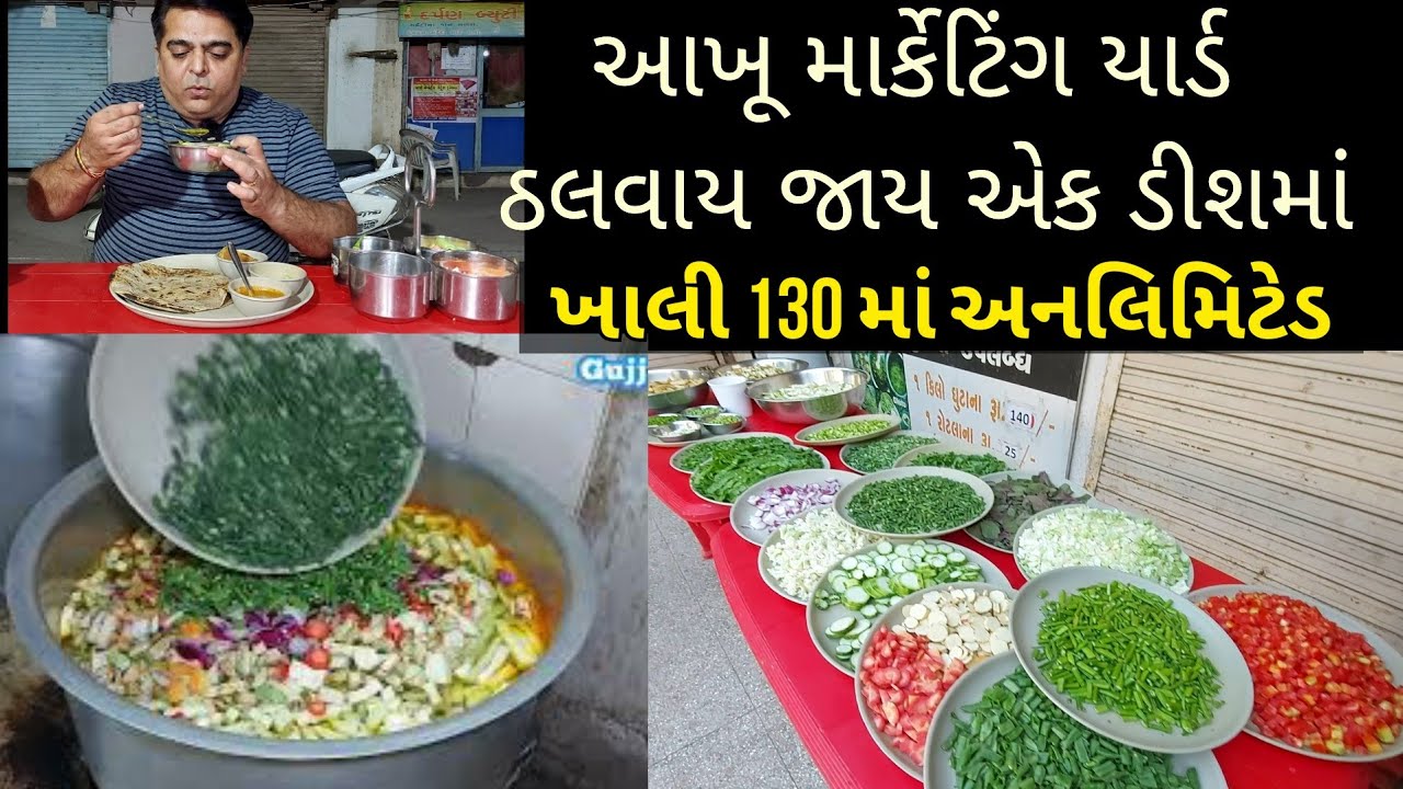 એક ડીશમા આખૂ માર્કેટિંગયાર્ડ ઠલવાય જાય| 32 જાતના શાકથી કઇરીતે બને ઘૂટ્ટો જૂઓ| ડોકટરો પણ આના ચાહક
