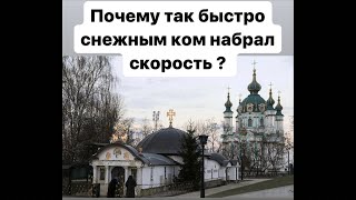 Почему Они Так Спешат ? На Донат 5375 4114 0797 7045