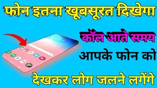 Call screen ko khubsurat banaye | How to set color call flash call screen screenshot 3