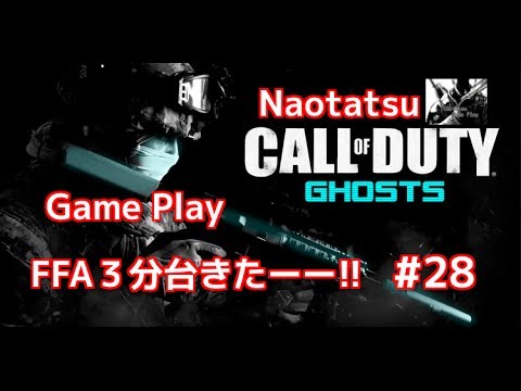 [CoD:ghosts] Naotatsuの実況FFA ~流れがさいこぉ♪♪~ part28