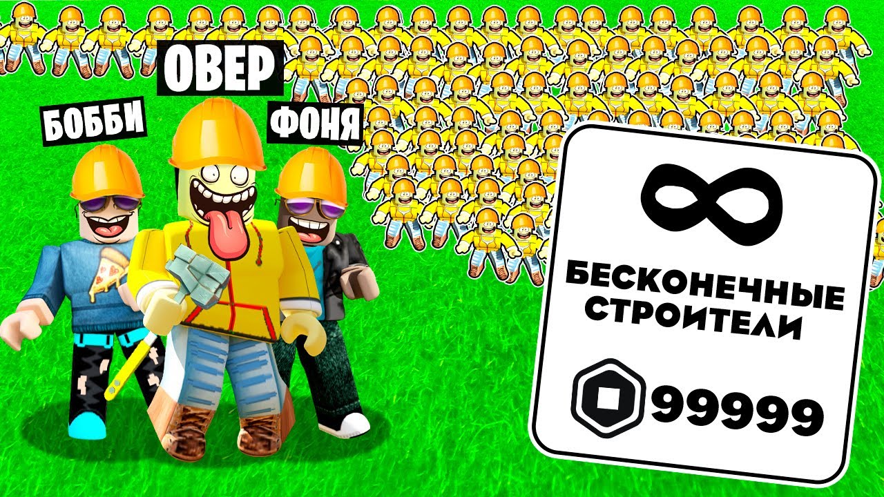 СИМУЛЯТОР СТРОИТЕЛЯ В РОБЛОКС - YouTube