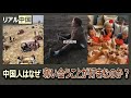 奪い合う中国の人々