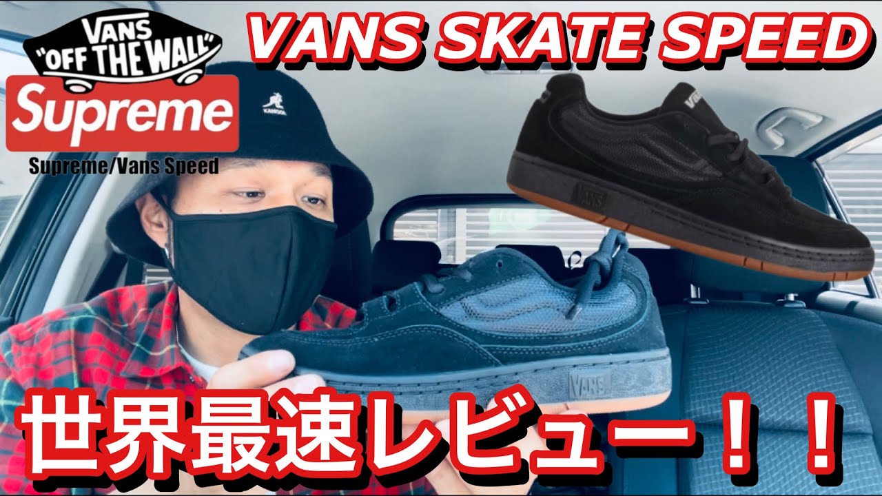 supreme vans Skate Speed