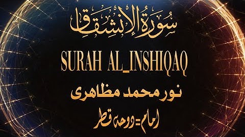 سورة الإنشقاق-بصوت-نور محمد مظاھری،،surah al-inshiqaq by noor Muhammad Mazahiri #اكسبلور #tilawat 