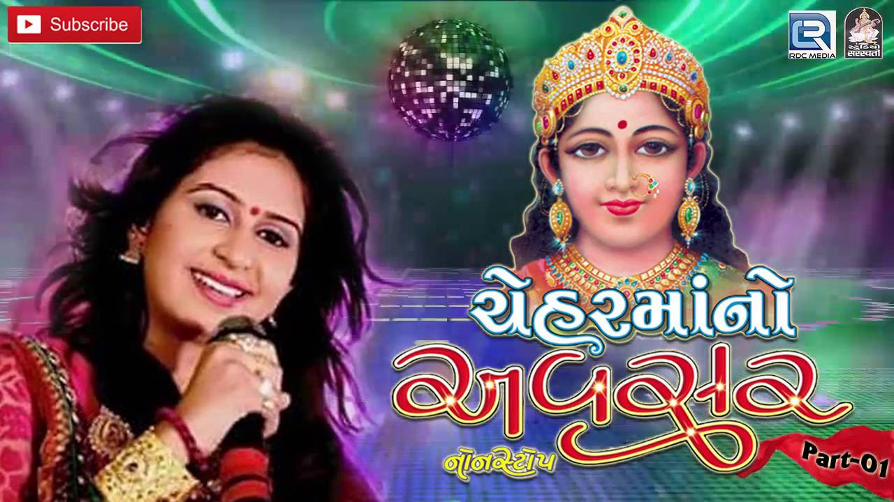 Chehar Maa No Avsar  Kinjal Dave  Nonstop  Gujarati DJ Garba 2016  Chehar Maa Garba