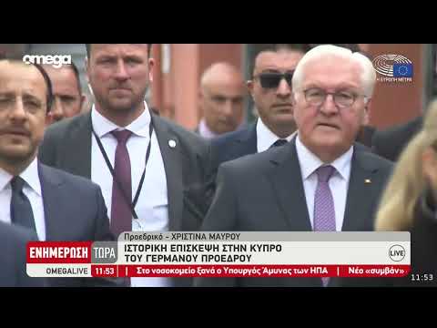 Ιστορική επίσκεψη στην
