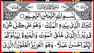 Surah Al Mulk Full | Beautiful Recitation | By Qari Muhammad Ahmed Nazim | Surah Mulk | Ep - 00582