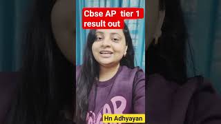 cbse Assistant Professor tier 1 result out #cbseassistantprofessor #cbse2025 #result