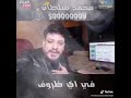 بفضل الله انا اجدع واحد ممكن تتعامل وياه محمد سلطان حاله واتس     سمعها