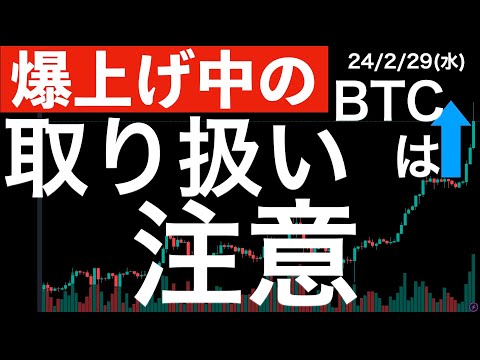 【爆上げ中】ビットコインを取引するならこの3つの注意点は知っておいてくだい！