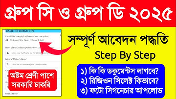 Group C And D Form Fill Up 2025 Kivabe Apply Korbo. WBSSC Group C D Form Fill Up 2025. Group D Apply