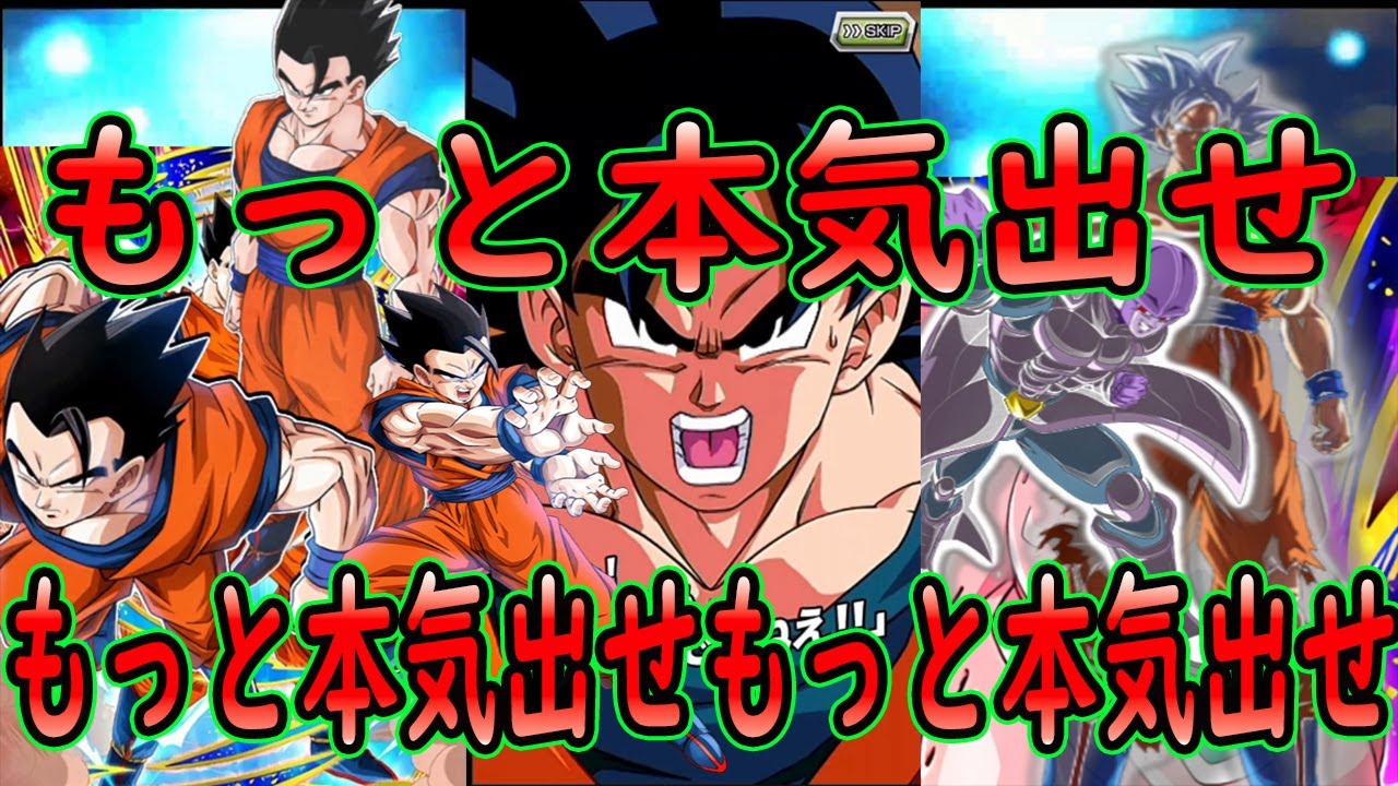 ドッカンバトル】「もっと本気出せ」とスパルタ言われて新旧面汚し全員