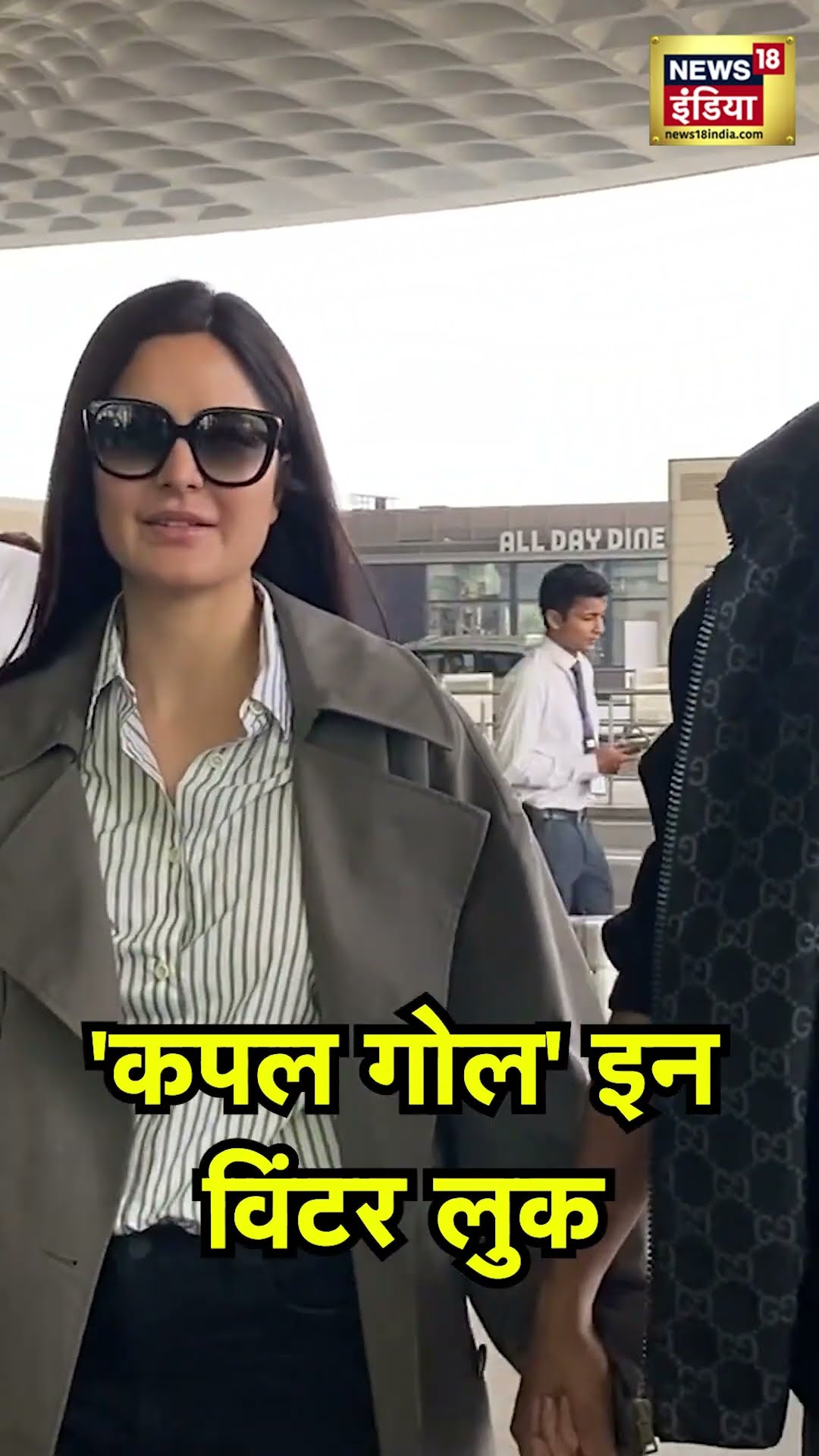 Katrina Kaif Vicky Kaushal winter look Airport!: कैटरीना और विक्की ने दिए winter look में 'कपल गोल'