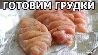 видео блюда из куриного филе