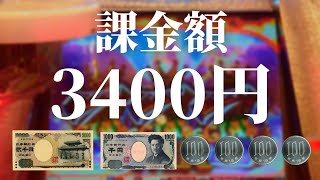 【レジェンドでコツコツ増やす】メダルゲーム3400円課金動画【登録者＝課金額】