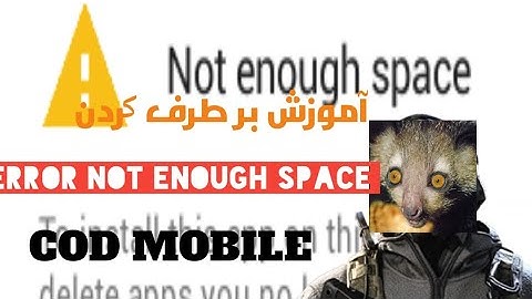 How to fix not enough space error in call of duty mobile چگونه باگ فضای کافی را در کالاف و درست کنیم